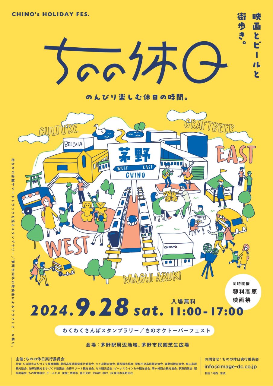 ちのの休日<br>のんびり楽しむ休日の時間 