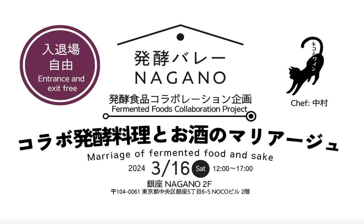 コラボ発酵料理とお酒のマリアージュ