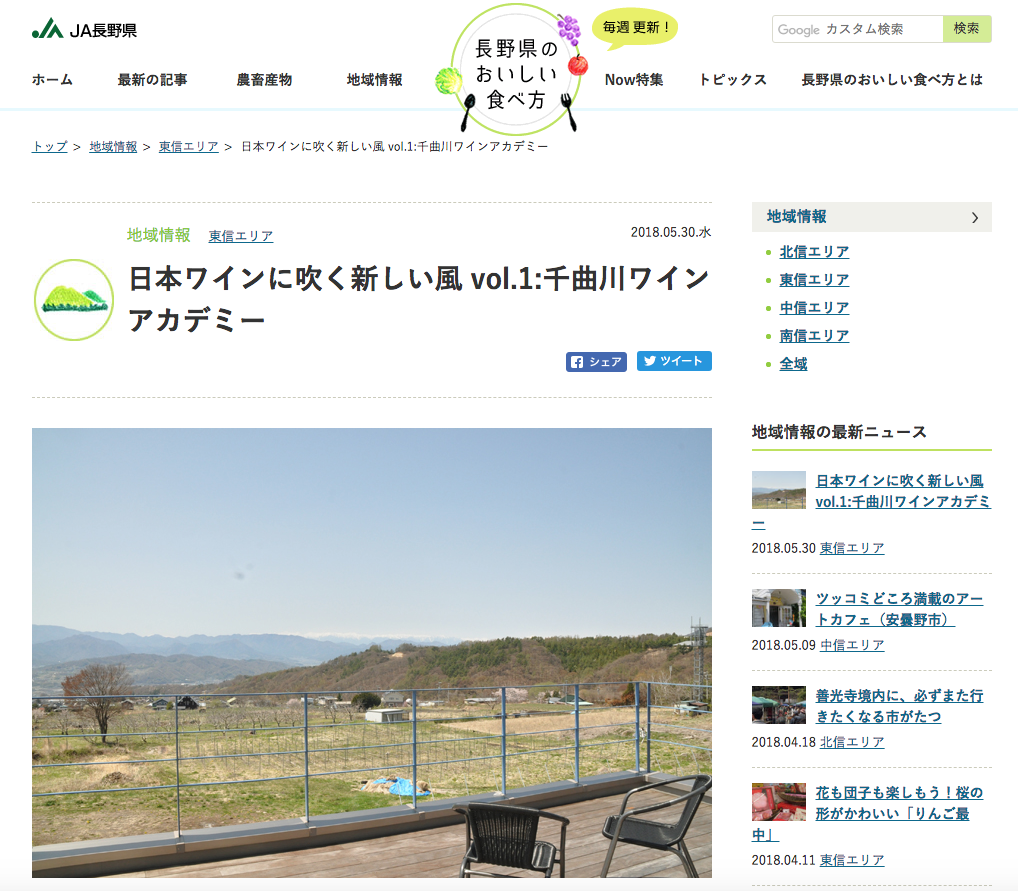 JA長野県のサイト「長野県のおいしい食べ方」