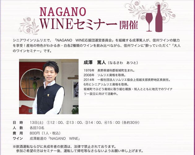 第8回 大人の文化祭にてNAGANO WINEセミナーが開催されます