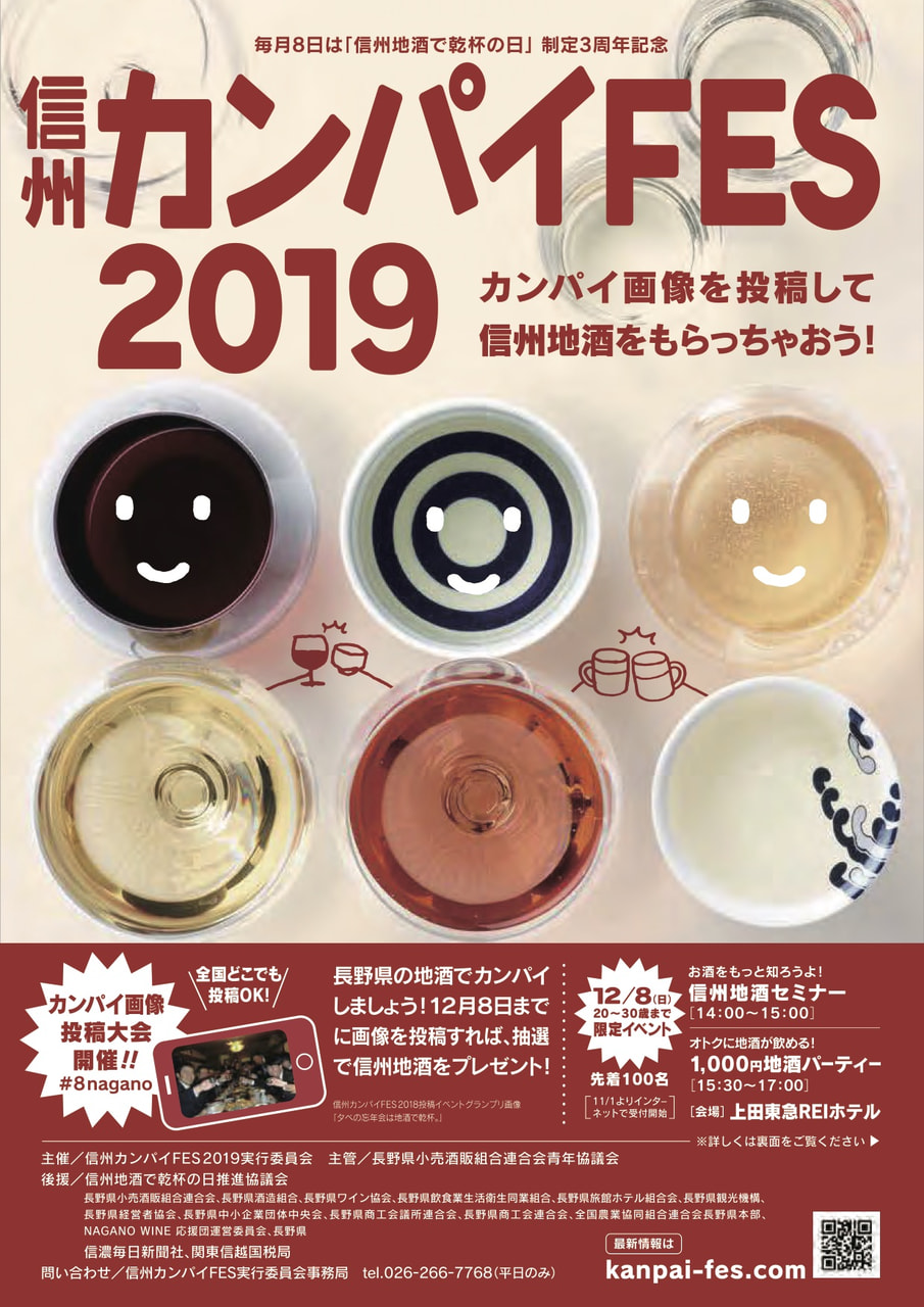 信州カンパイFES 2019 （上田市）