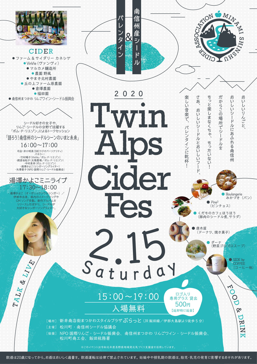 Twin Alps Cider Fes 2020