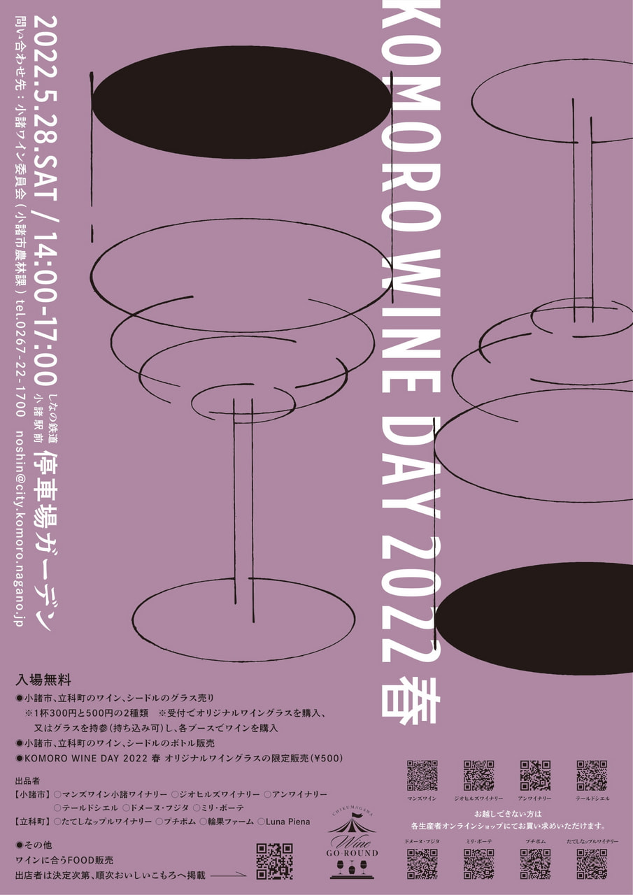 KOMORO WINE DAY 2022春