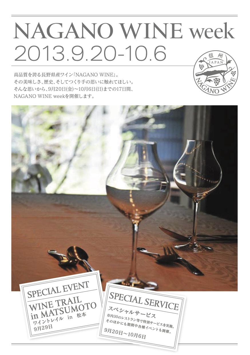 松本市で「NAGANO WINE week」開催