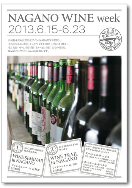 長野市で「NAGANO WINE week」開催