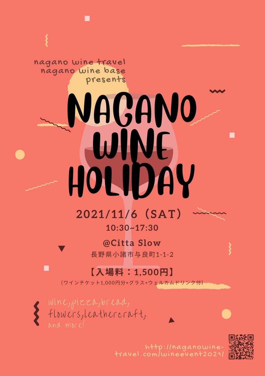 NAGANO WINE HOLIDAY