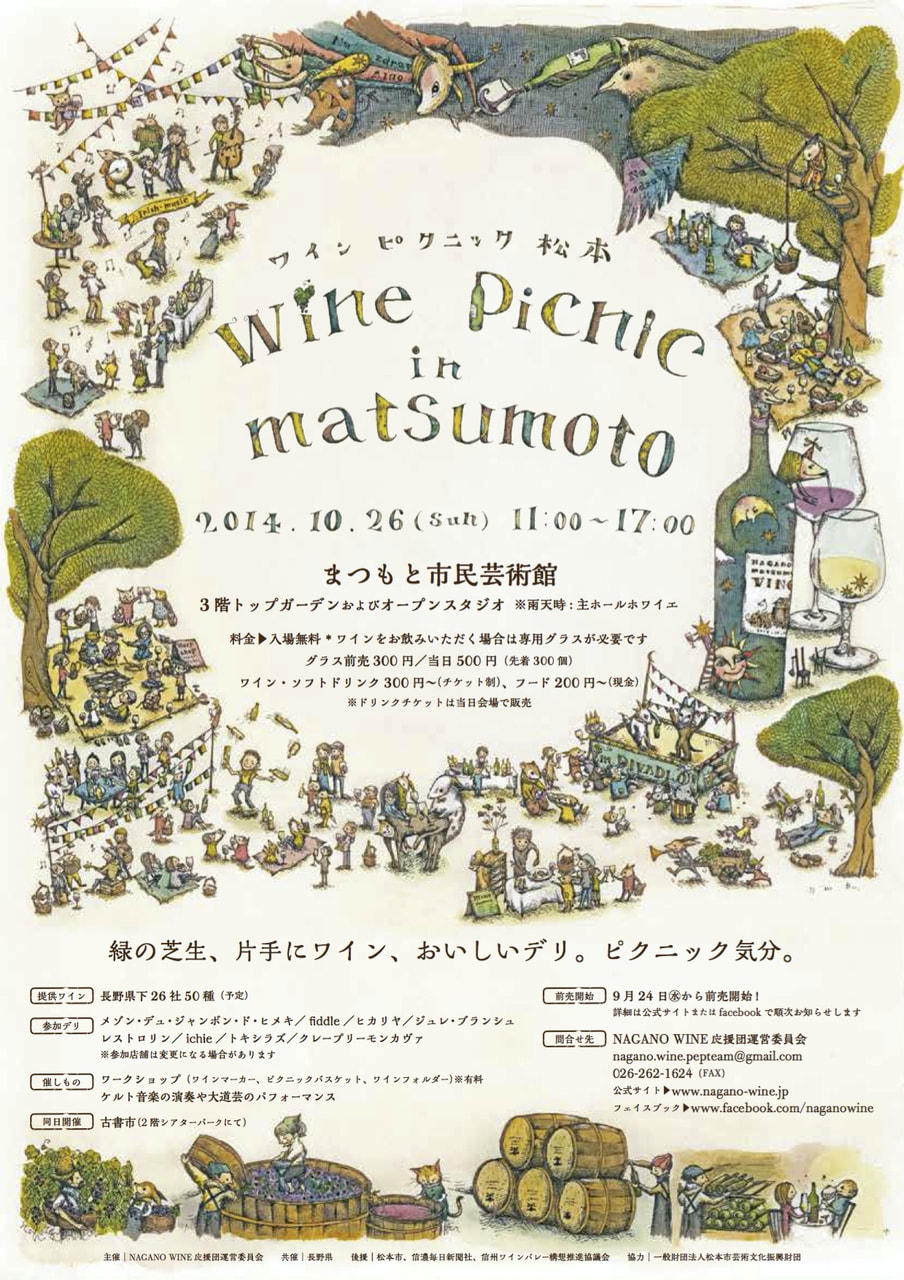 9月27日発刊の松本平タウン情報にてワインピクニック松本が掲載されました