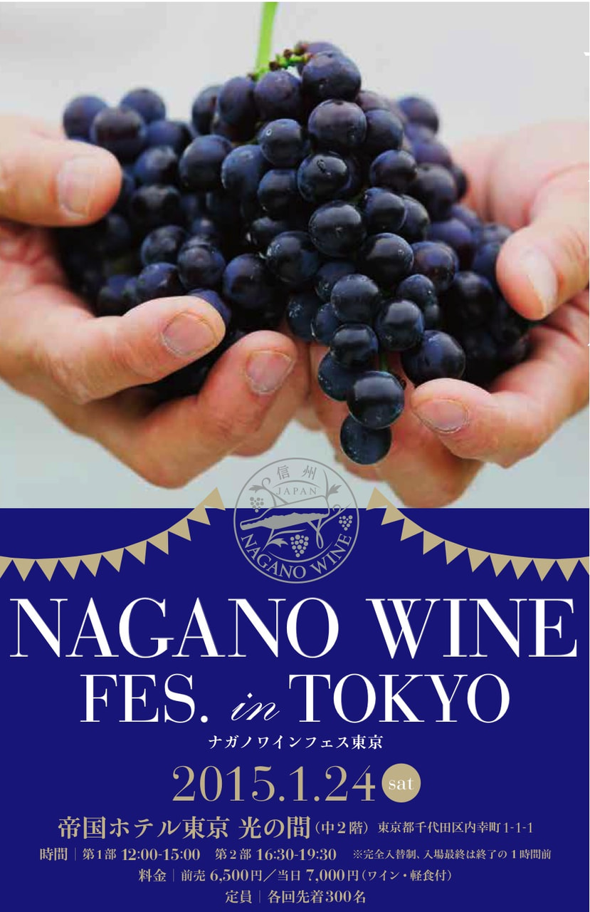 WINE FES in TOKYO-ワインフェス東京開催のお知らせ