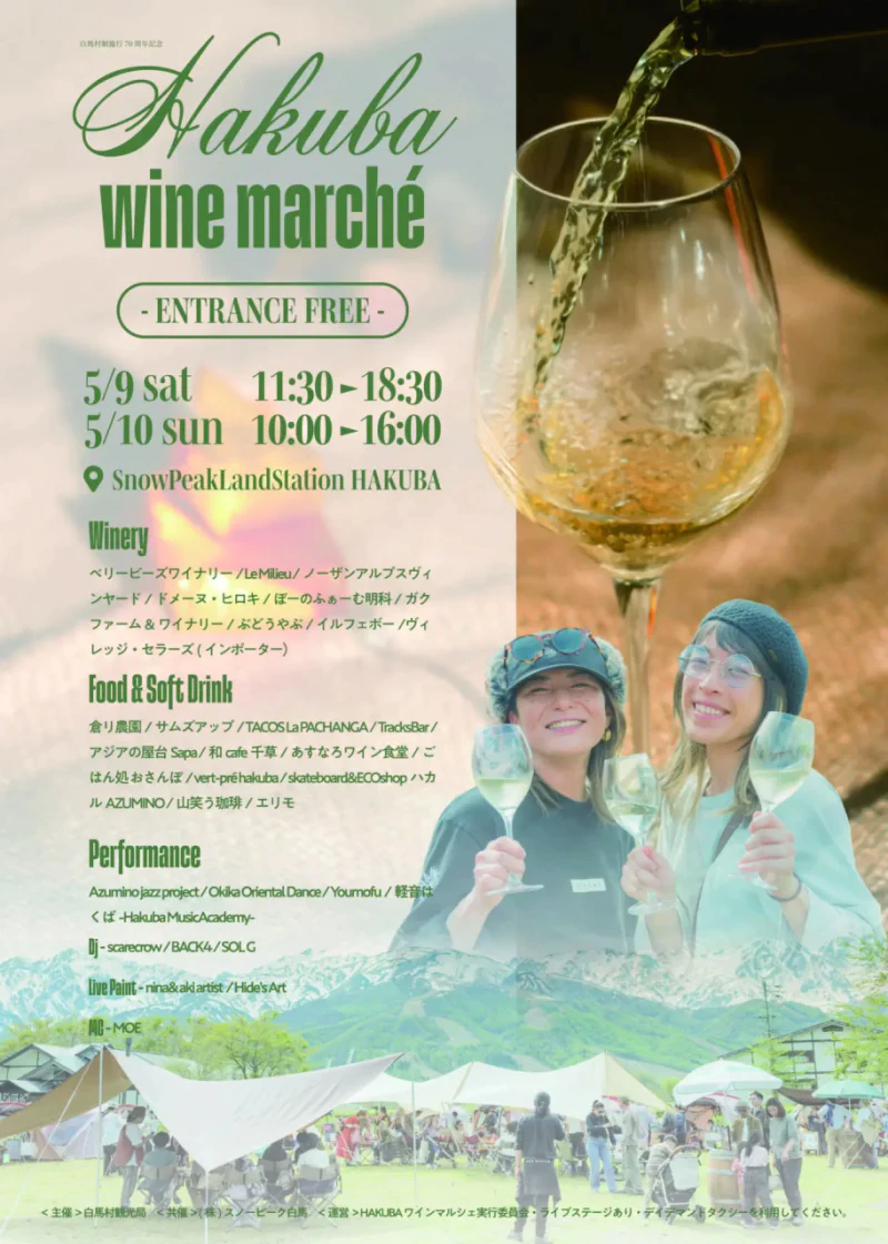 HAKUBAワインマルシェ