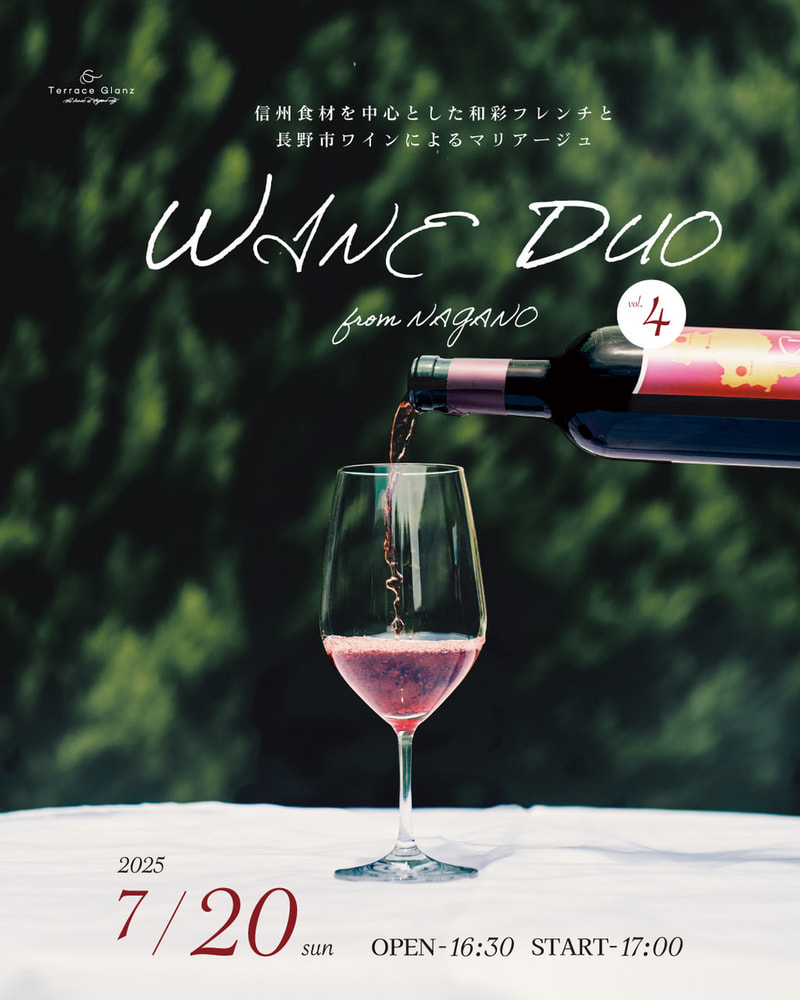 WINE DUO from Nagano<br>～テラスグランツ・ワイン会 vol.4～