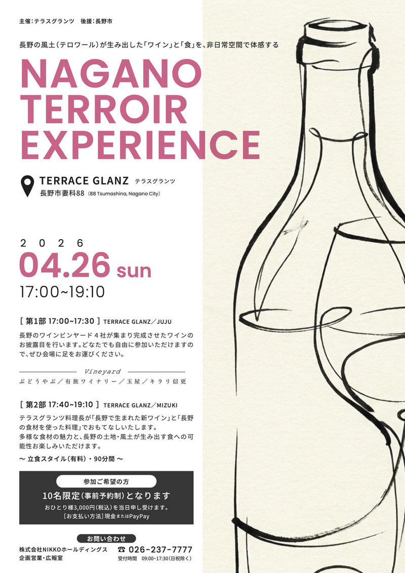 「ナガロゼ」誕生イベント開催<br>NAGANO TERROIR EXPERIENCE