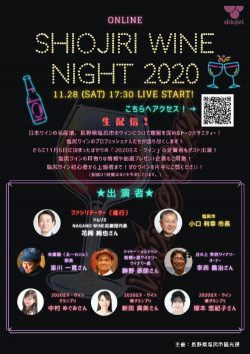 SHIOJIRI WINE NIGHT 2020 online