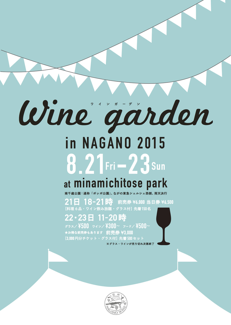 Wine garden in nagano ワインガーデンin nagano
