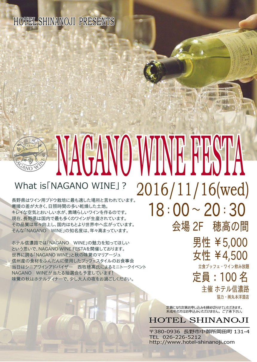 NAGANO WINE FESTA 2016