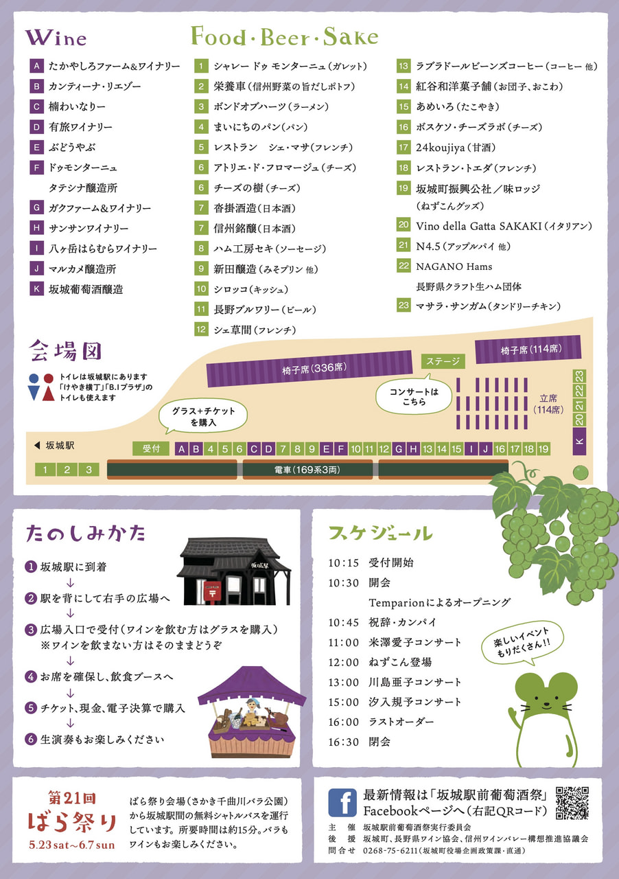 長野県タイプＢ、山田城、蟻塚城、殿嶋城、市野瀬古城、遠野城イベント限定、 小さな町の大きなワインフェスティバル<br>坂城葡萄酒祭2026｜イベント