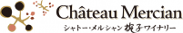 シャトー・メルシャン椀子ワイナリー